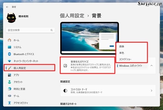 Surfaceでデスクトップに表示される［この写真についての詳しい情報］アイコンを消したい