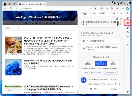 SurfaceでMicrosoft Edgeでネットのスピードをテストする