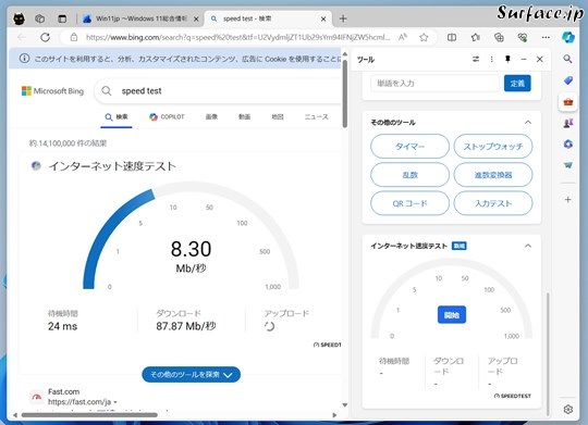 SurfaceでMicrosoft Edgeでネットのスピードをテストする