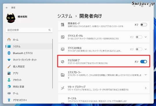 Surfaceでタスク バーから素早くアプリ(App)終了する