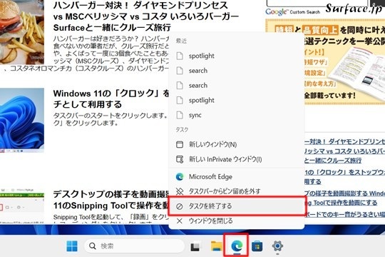 Surfaceでタスク バーから素早くアプリ(App)終了する