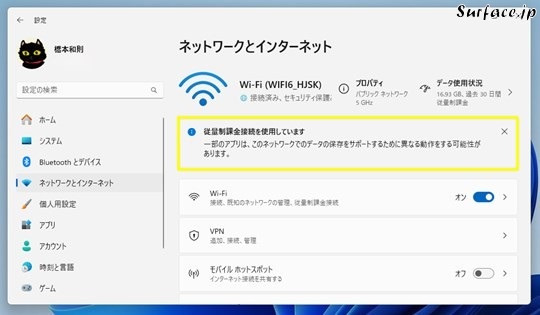 Surfaceでモバイルで通信量を軽減したい場合には