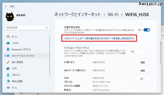 Surfaceでモバイルで通信量を軽減したい場合には