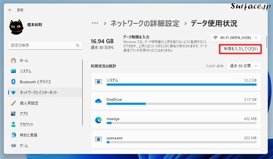 Surfaceでモバイルで通信量を軽減したい場合には