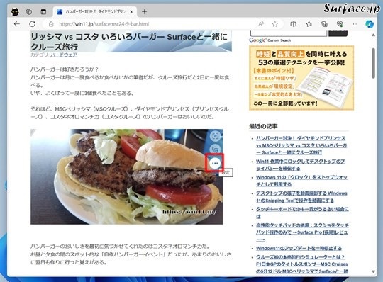 Microsoft Edgeの画像を編集する
