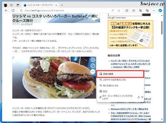 Microsoft Edgeの画像を編集する