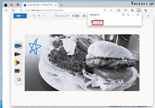 Microsoft Edgeの画像を編集する