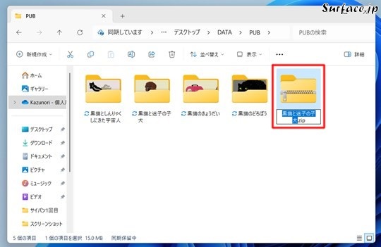 Surfaceで複数のファイルをまとめてZIPファイルに圧縮