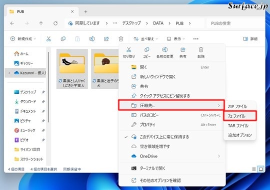 Surfaceで複数のファイルをまとめて7-ZIPファイルに圧縮する