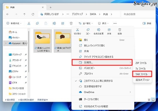 Surfaceで複数のファイルをまとめてTARファイルに圧縮する