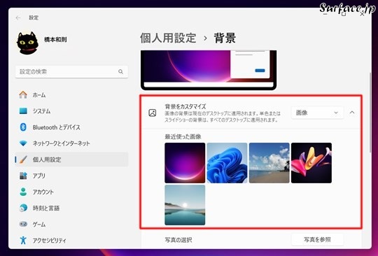 Surfaceで仮想デスクトップごとに背景を変える