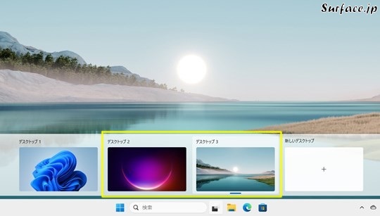Surfaceで仮想デスクトップごとに背景を変える
