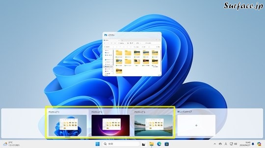 Surfaceでウィンドウをすべての仮想デスクトップに表示する