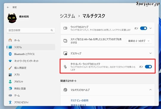 Surfaceでウィンドウシェイクを復活させる