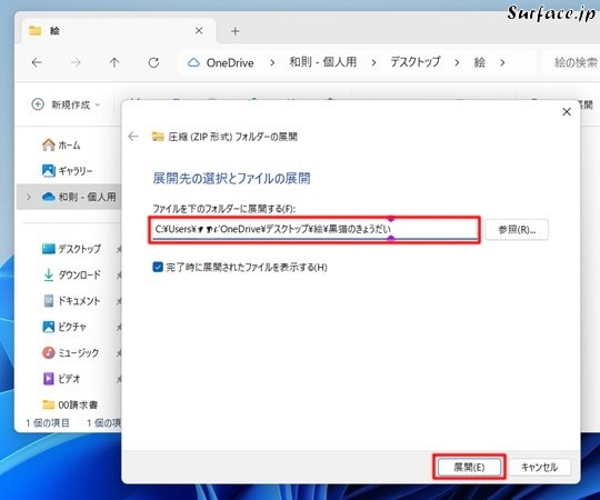 SurfaceでZIP/7-ZIP/TARなどの圧縮ファイルを解凍する