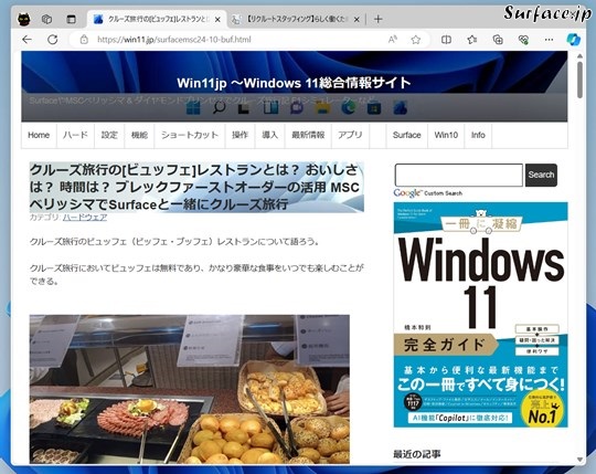 Microsoft Edgeのサイドバーを非表示にする