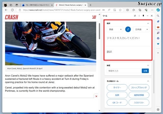 Microsoft Edgeのサイドバーで翻訳する