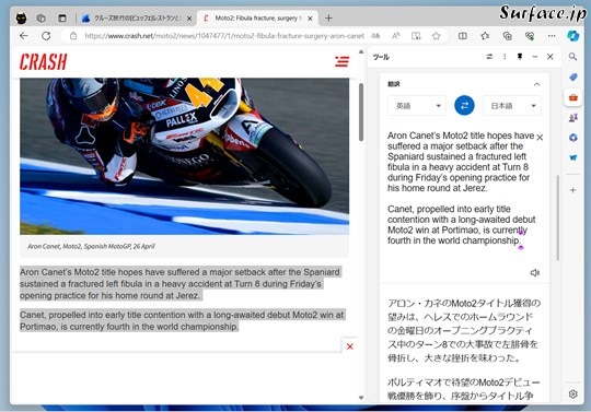 Microsoft Edgeのサイドバーで翻訳する