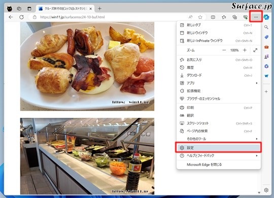 Microsoft EdgeのWeb表示の文字を大きくする