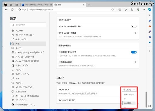 Microsoft EdgeのWeb表示の文字を大きくする