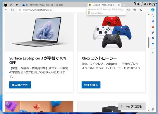 Microsoft EdgeのWeb表示の文字を大きくする