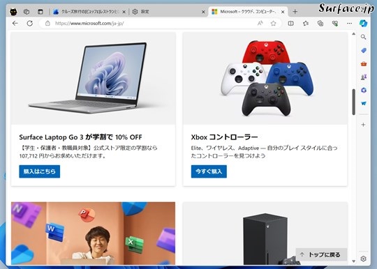 Microsoft EdgeのWeb表示の文字を大きくする