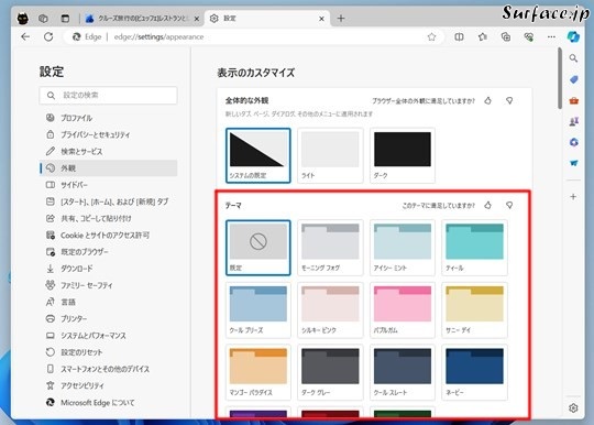 Microsoft Edgeのテーマを変更する