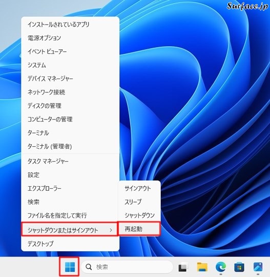 SurfaceでUEFIのセットアップを行う