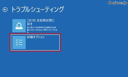 SurfaceでUEFIのセットアップを行う