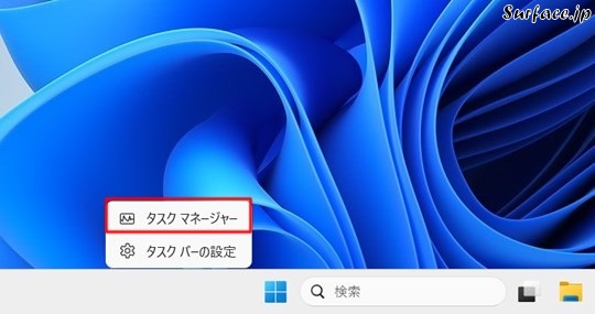 Surfaceでアプリ（App）を強制終了する