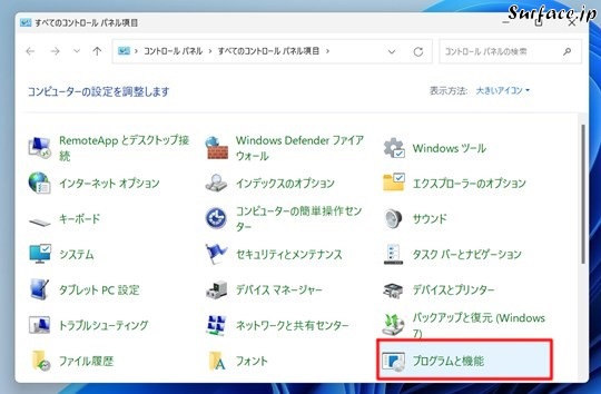 SurfaceでコントロールパネルからWindowsの機能を追加する