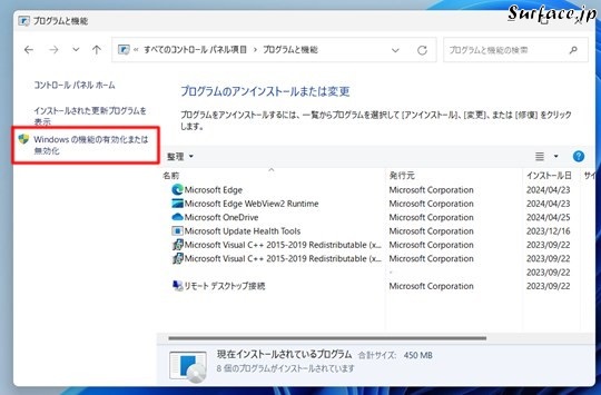 SurfaceでコントロールパネルからWindowsの機能を追加する