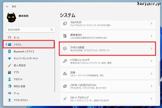 SurfaceでHomeをProにアップグレードする