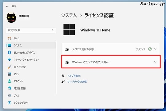 SurfaceでHomeをProにアップグレードする