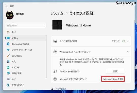 SurfaceでHomeをProにアップグレードする