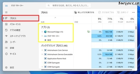 Surfaceで今動作しているアプリ（App）を確認する