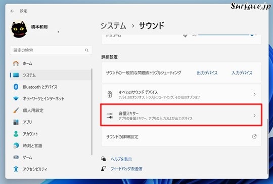 Surfaceでアプリ（App）ごとに音量を調整する