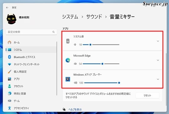 Surfaceでアプリ（App）ごとに音量を調整する