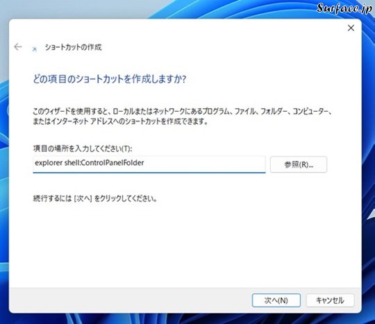 コマンドで［すべてのコントロールパネル項目（コントロールパネル）］を起動する