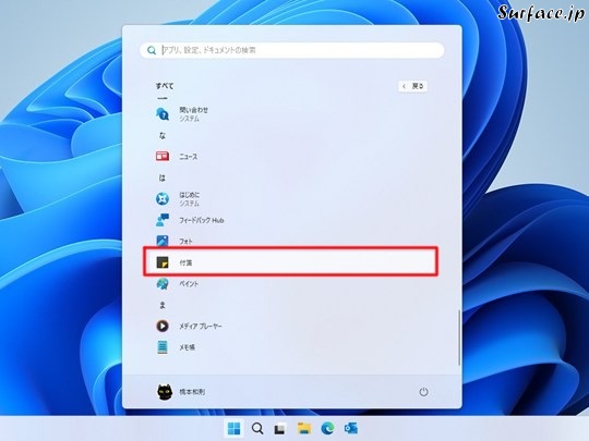 Surfaceで付箋を利用する
