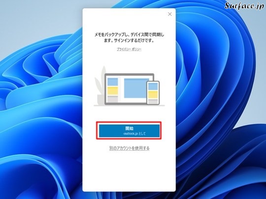 Surfaceで付箋を利用する