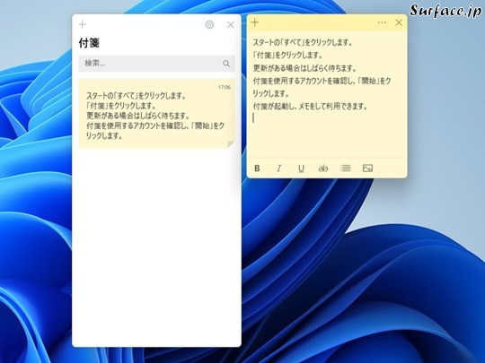 Surfaceで付箋を利用する