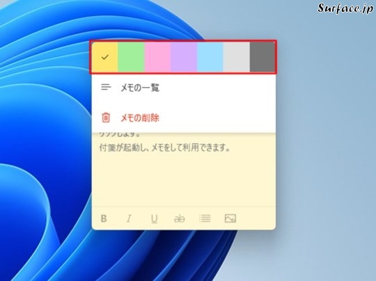 Surfaceで付箋の色を変える