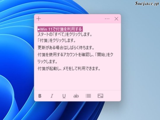 Surfaceで付箋の文字を太字、斜体にする。下線、取り消し線を加える