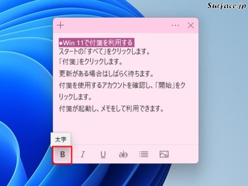 Surfaceで付箋の文字を太字、斜体にする。下線、取り消し線を加える