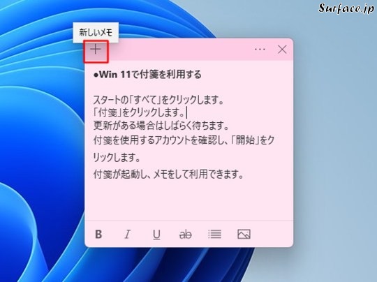 Surfaceで付箋を増やす