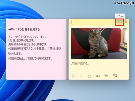 Surfaceで付箋の一覧を確認する