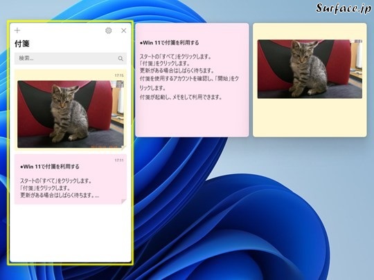 Surfaceで付箋の一覧を確認する