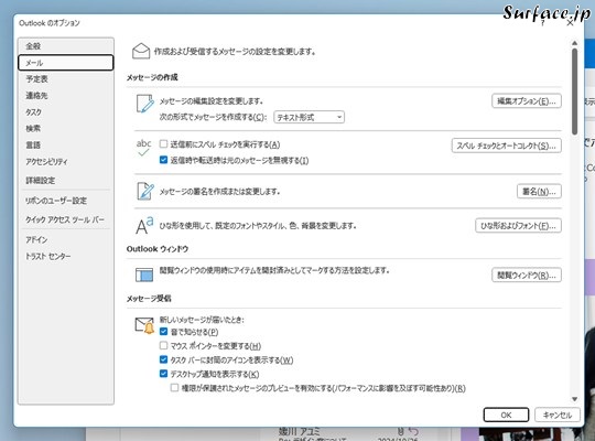 Surfaceで［Outlook （classic）］の設定画面を開く