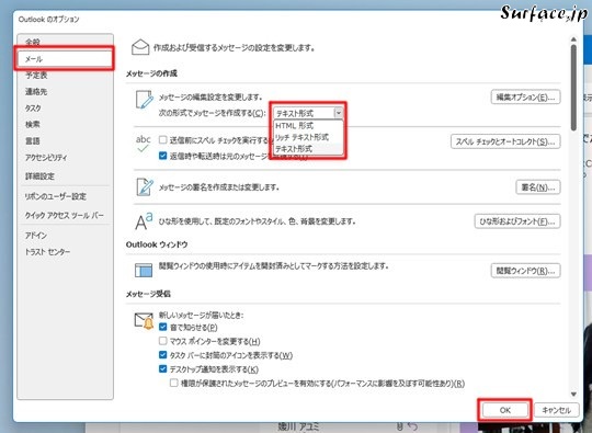 Surfaceで［Outlook （classic）］のメッセージ形式を指定する